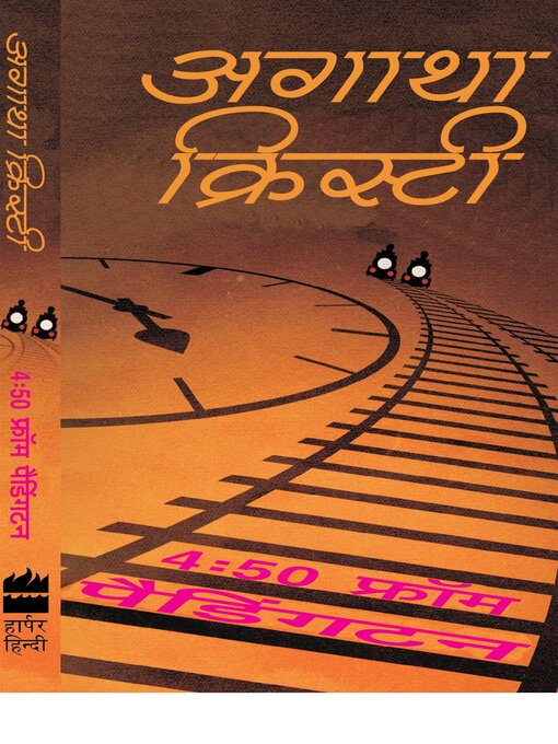 Title details for 4:50 from Paddington by Agatha Christie - Available